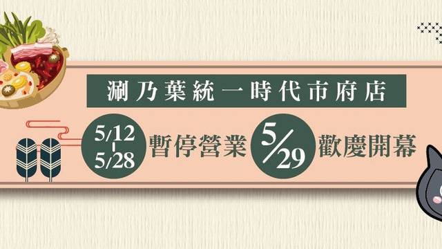 Una foto del ristorante 涮乃葉日式涮涮鍋吃到飽 統一時代市府店