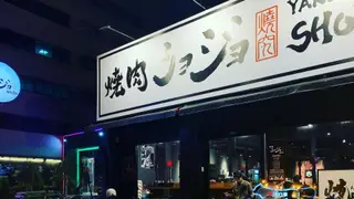 A photo of 焼肉ショジョ Yakiniku SHOJO 高雄左營店 restaurant