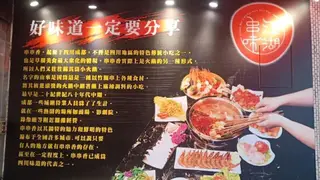 串味江湖餐廳的相片