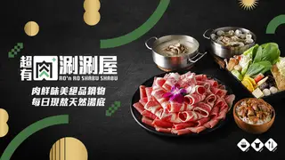 Una foto del restaurante 超有肉涮涮屋 北大店PLUS