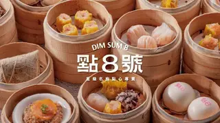 Une photo du restaurant 點8號 星級名廚點心專賣 林口昕境店