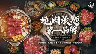 Una foto del restaurante 石頭燒肉 八德尊榮館