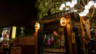 Una foto del restaurante 川丰居酒屋