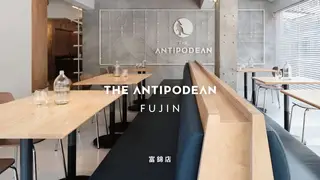 Een foto van restaurant The Antipodean Specialty Coffee FUJIN STORE