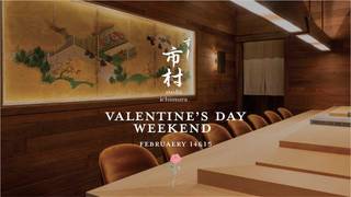 写真（Valentine's Day Weekend at Sushi Ichimura  2/14-15）