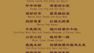 Lunar New Year's Set Menu 8-10 People $1388 Photo