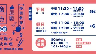 村民食堂 廚窗港點 桃園藝文店餐廳的相片