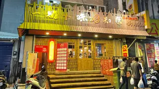 Foto von 一燒十味昭和園 台東店 Restaurant