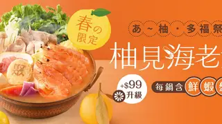 Foto del ristorante 聚 日式鍋物 台中公益店