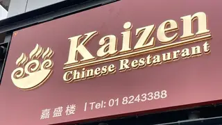 Kaizen 嘉盛樓の写真