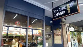 Una foto del restaurante Kinyoubi Izakaya