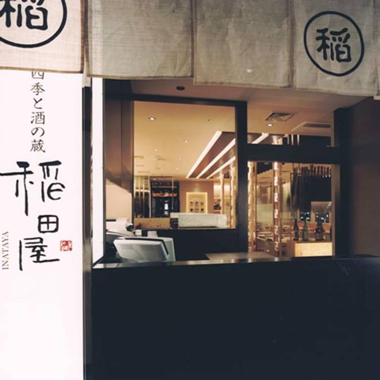 Inataya Akihabara Permanently Closed Restaurant Chiyoda Ku Tokyo Opentable