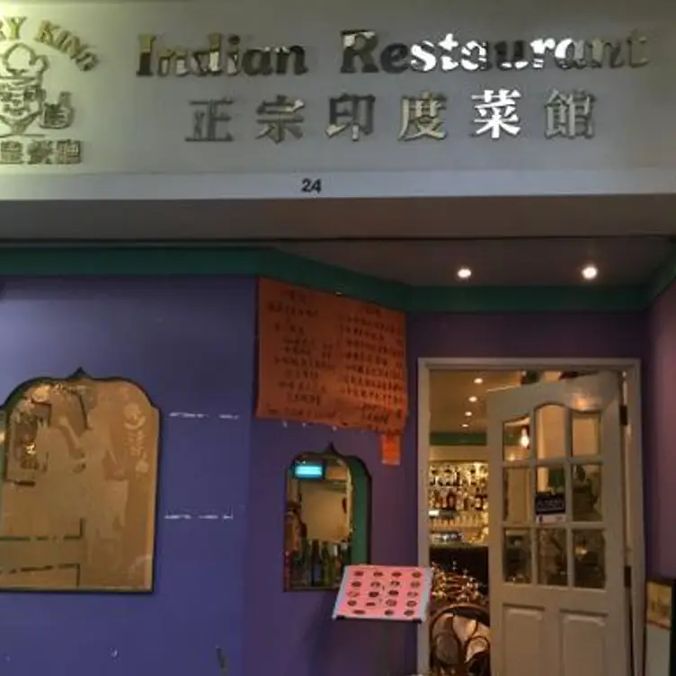 Indian Restaurant 正宗印度菜館, Hong Kong, 