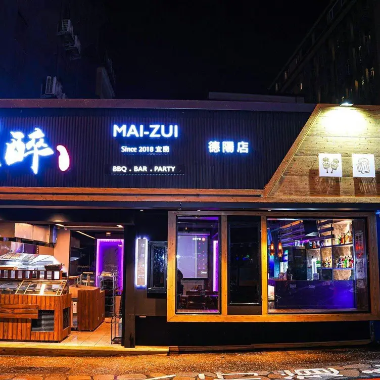 買醉串燒酒場 德陽店，ILAYilan City