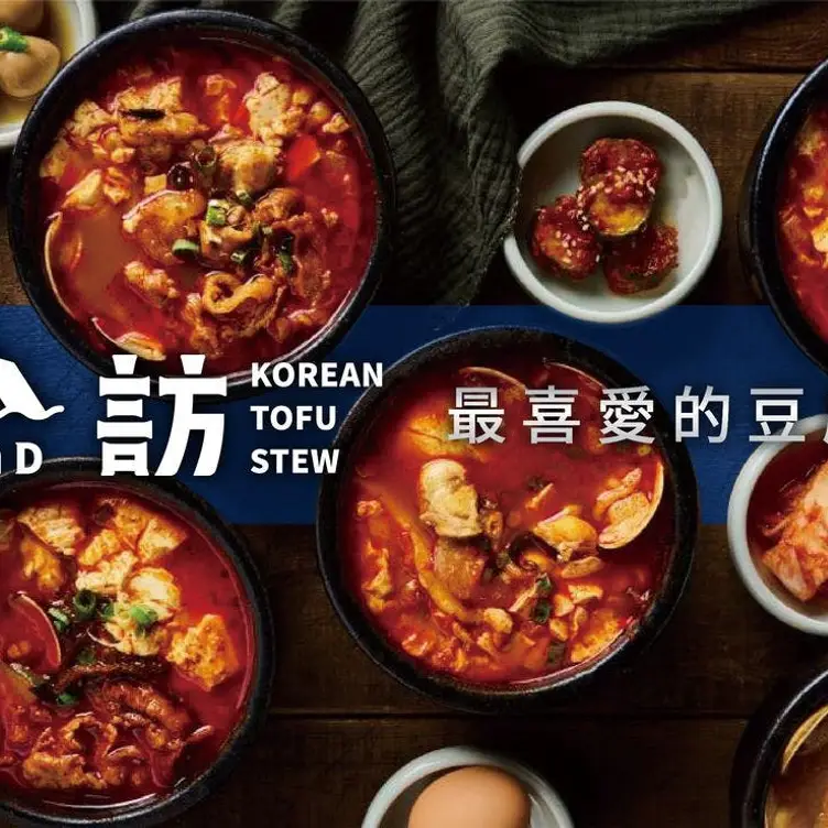 FOND訪 韓國傳統豆腐鍋 老虎城本店, Taichung City, TXG