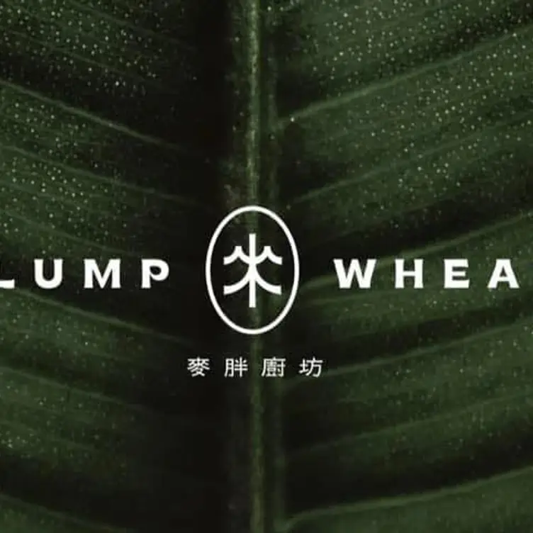 plump wheat 麥胖廚坊 PIF Pingtung City