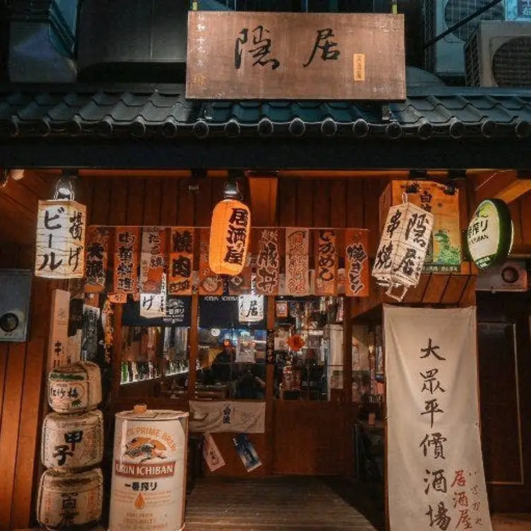 隱居 いざかや-江子翠店，TPQBanqiao District