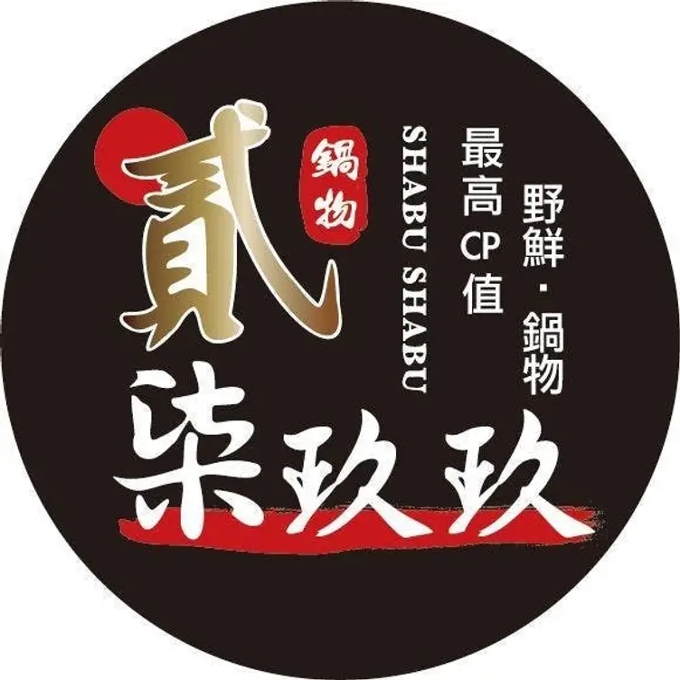 貳柒玖玖鍋物，ILAWujie Township