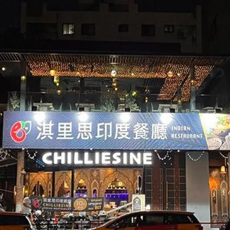 淇里思印度餐廳 CHILLIESINE 台中朝富店, Taichung City, TXG