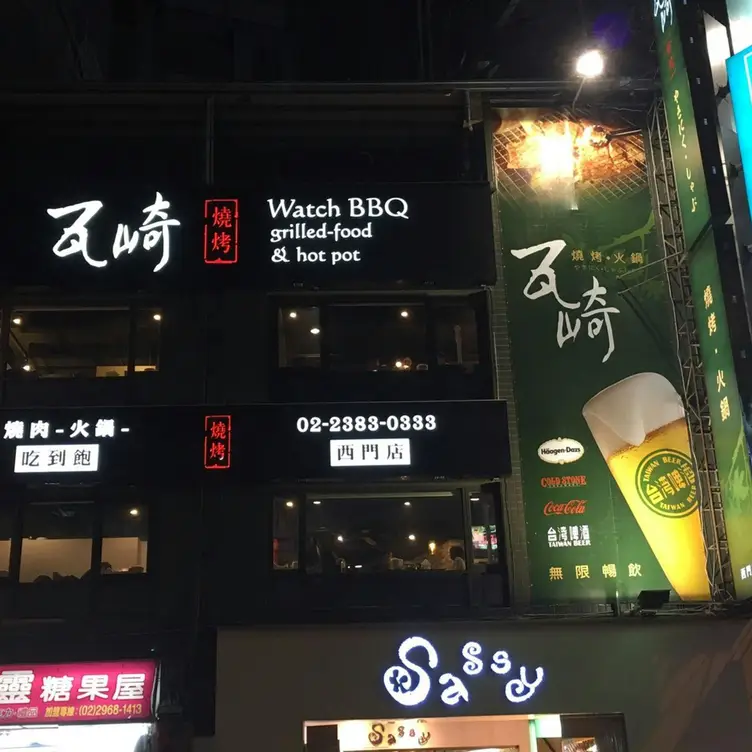 瓦崎燒烤火鍋 西門店, Taipei City, TPE