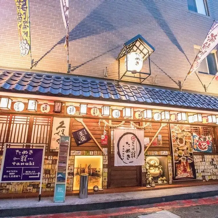 狸爐端燒居酒屋, Taipei City, TPE