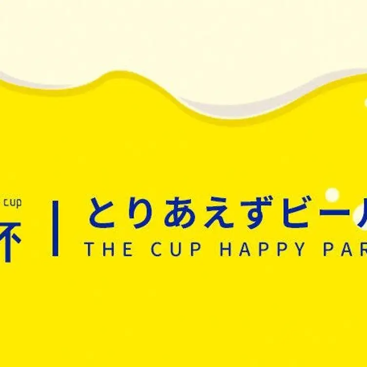 悄悄杯居酒屋 The Cup, Taipei City, 