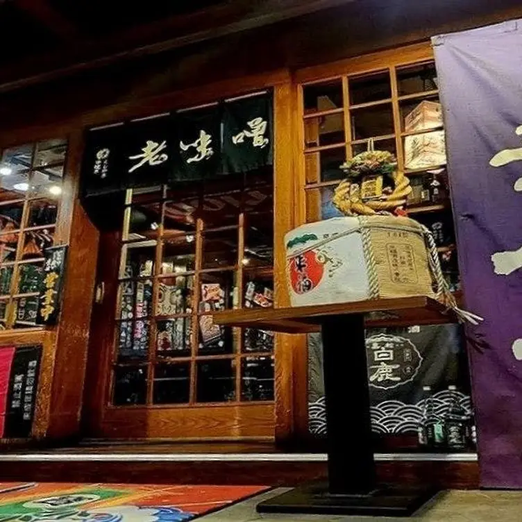 老味噌居酒屋 板橋-新埔店, Taipei City, 