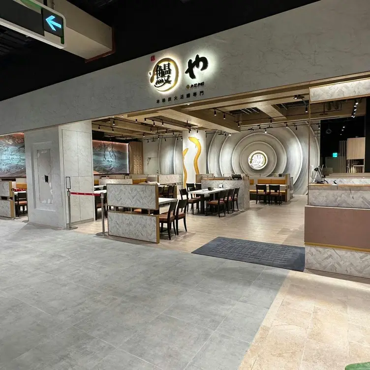 大漁餐飲 大江戶町 鰻屋 LaLaport台中店, Taichung City, 