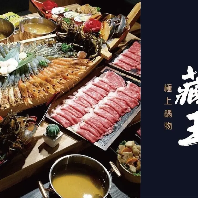 藏王 極上鍋物 中壢環北店 TAO Taoyuan City