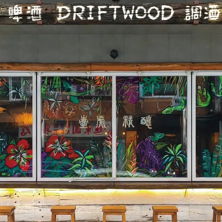 臺虎 Driftwood 西門，TPETaipei City