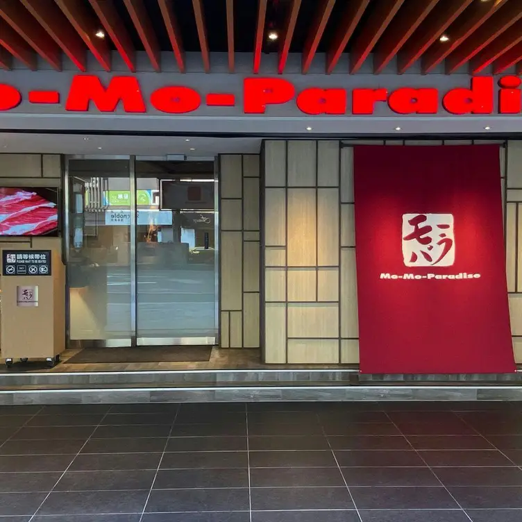 Mo-Mo-Paradise 台北復興牧場, Taipei City, TPE