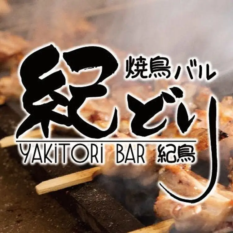 紀鳥 Yakitori Bar TPE Taipei City