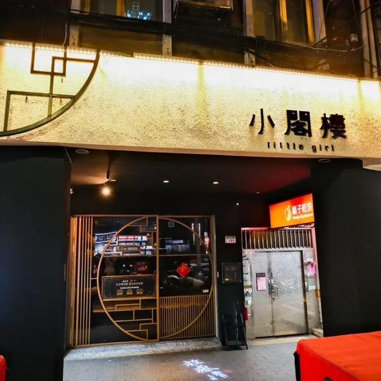 小閣樓 放感情 Bistro Bar, Taipei City, TPE