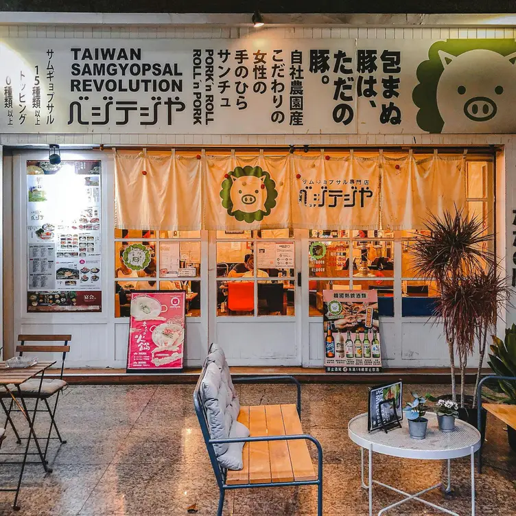 VEGETEJIYA 菜豚屋高雄店，KHHKaohsiung City