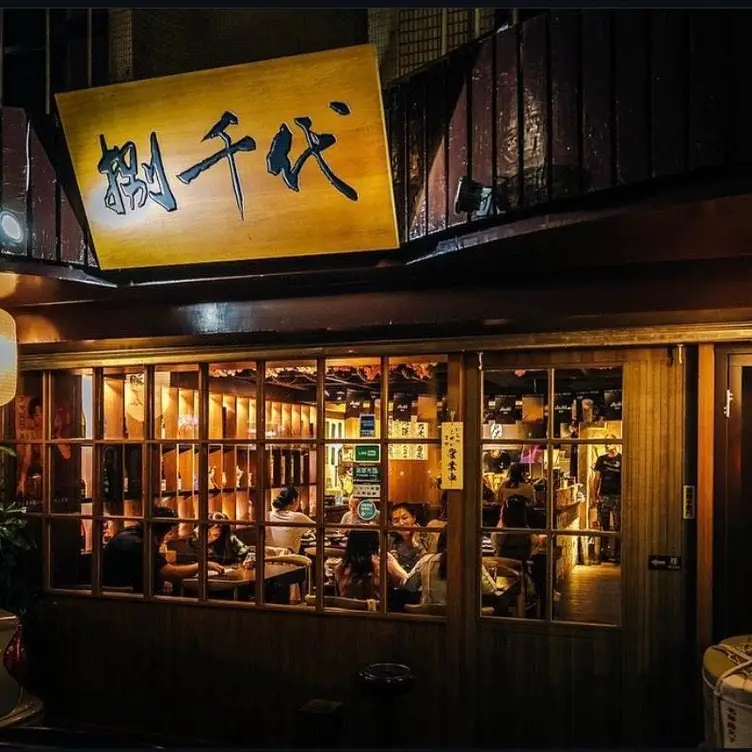 捌千代居酒屋 市民店  Taipei City