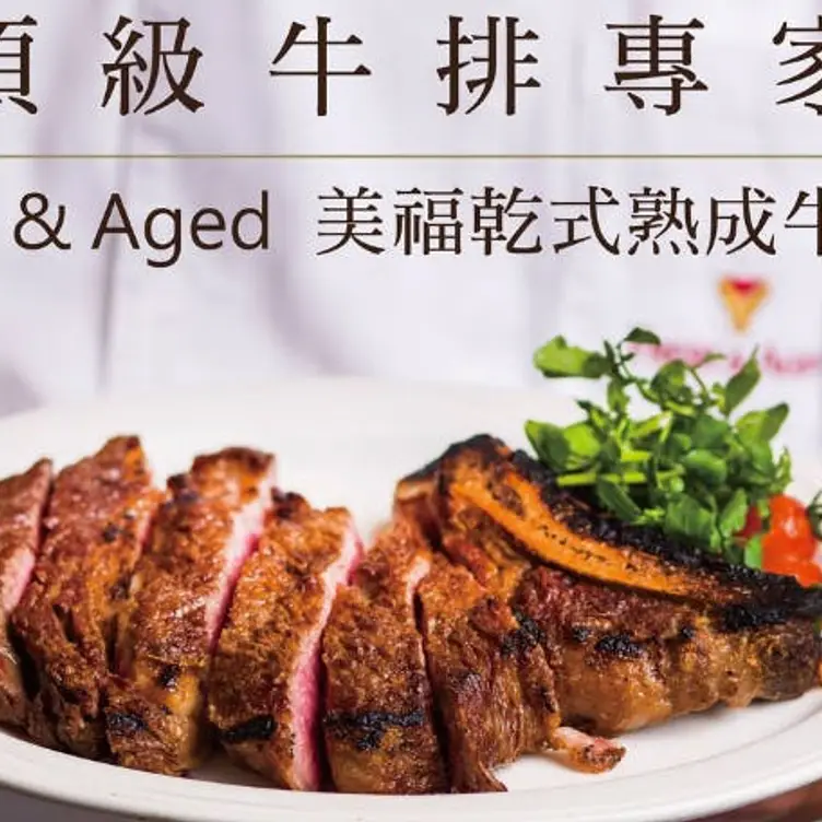 美福乾式熟成牛排館 Fresh & Aged Italian Steak House, Taipei City, TPE