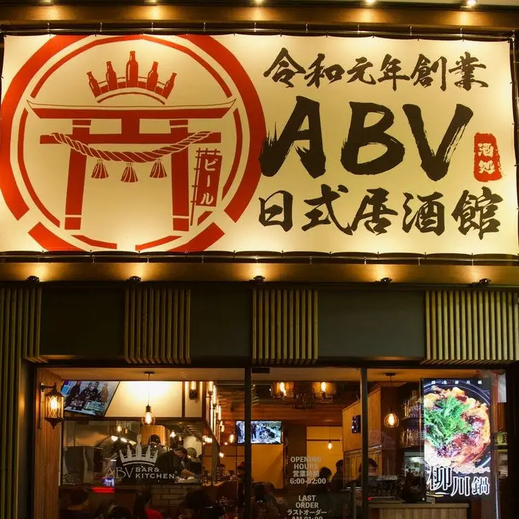 ABV 日式居酒館 林口長庚店, Taoyuan City, 