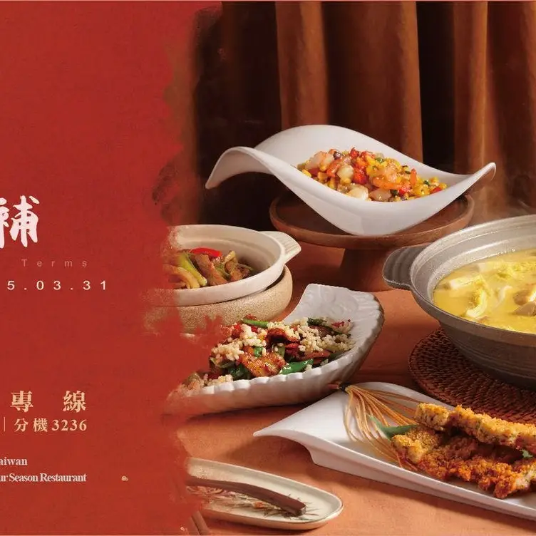 四季中餐廳 Four Season Restaurant, Yuanli Township, MIA