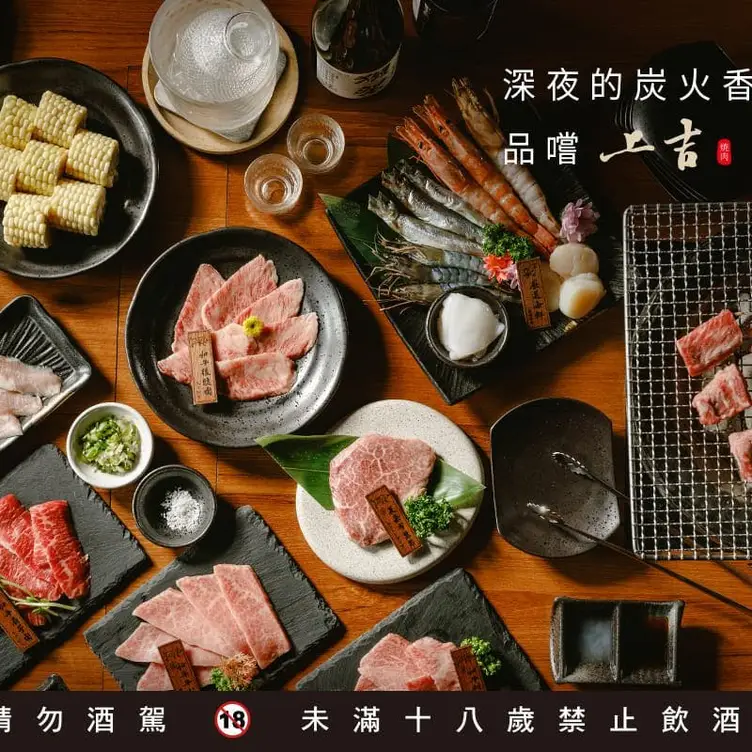 上吉燒肉, Taipei City, TPE