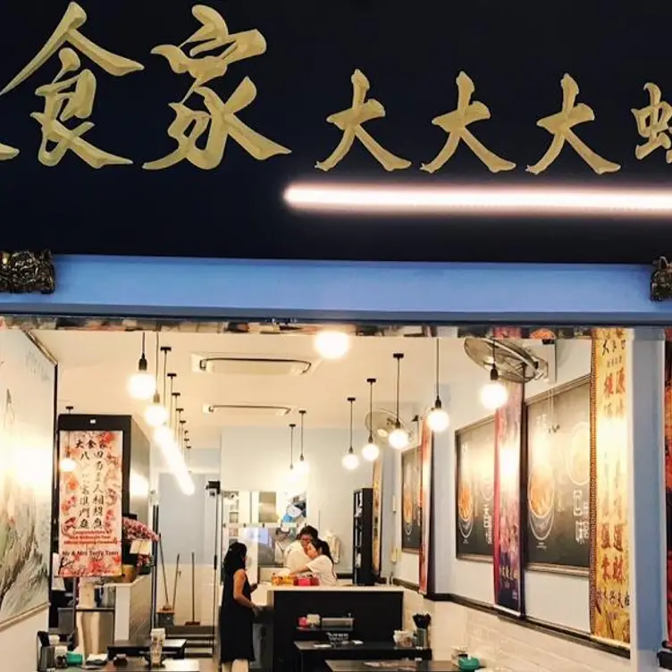 Da Shi Jia 大食家大大大虾面, Singapore, 