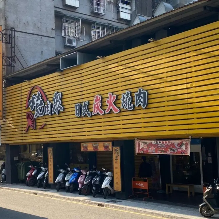 燒肉眾精緻炭火燒肉 新莊中正店, Shulin District, TPQ