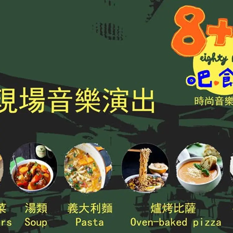 吧食酒食尚音樂餐廳，Taichung City