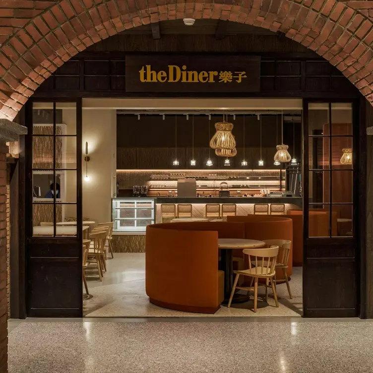 樂子 the Diner 竹北店 HSQ Zhubei City