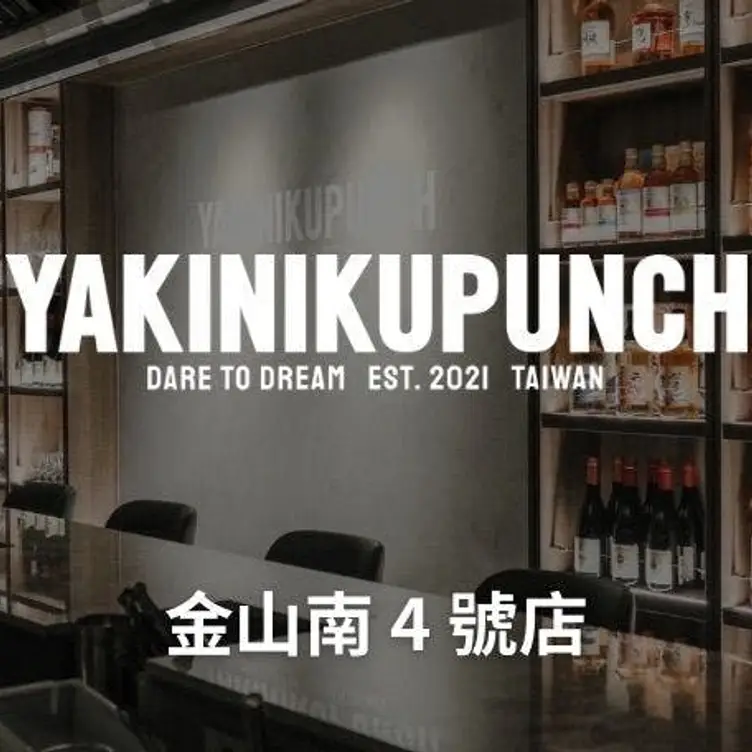 燒肉PUNCH 金山南4號店  Taipei City