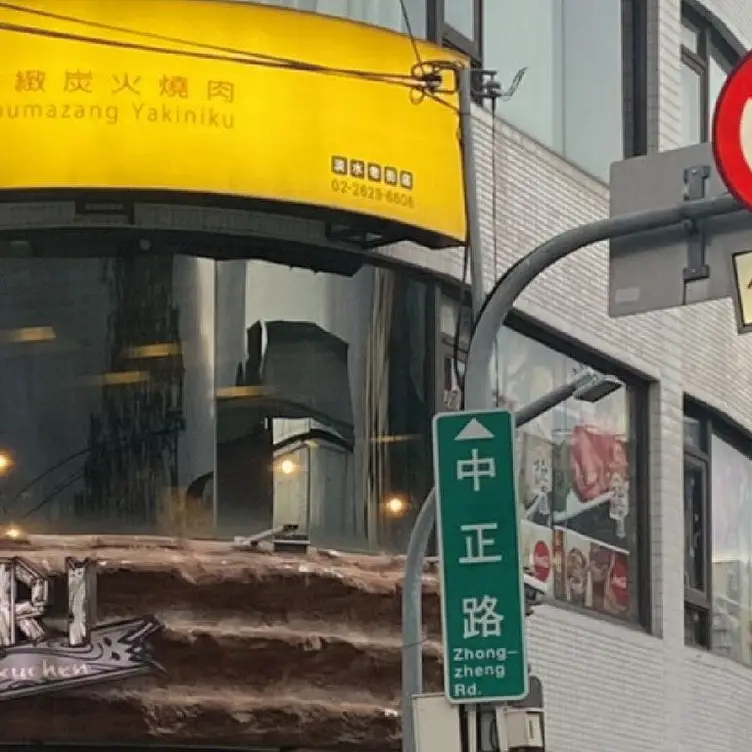 燒肉眾精緻炭火燒肉 淡水老街店，TPQTamsui District