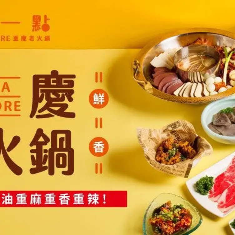 麻一點 重慶老火鍋 台中公益店，TXGTaichung City