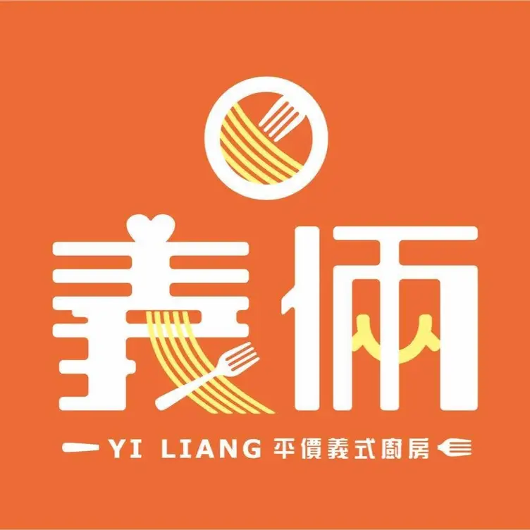 義倆義式廚房 TPE Taipei City