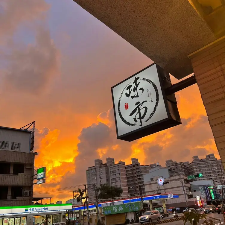 味市 お料理，Taichung City