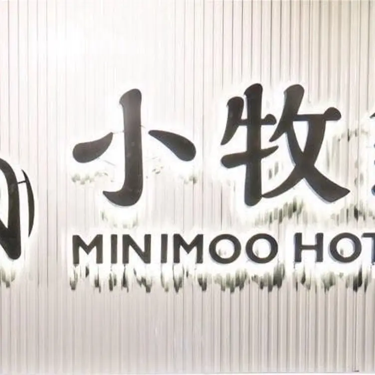 小牧鍋Minimoo-高雄大同店  Kaohsiung City