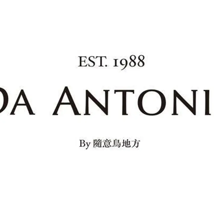 隨意鳥地方餐飲集團 大安東尼 Da Antonio 台北101店(5F)，TPETaipei City